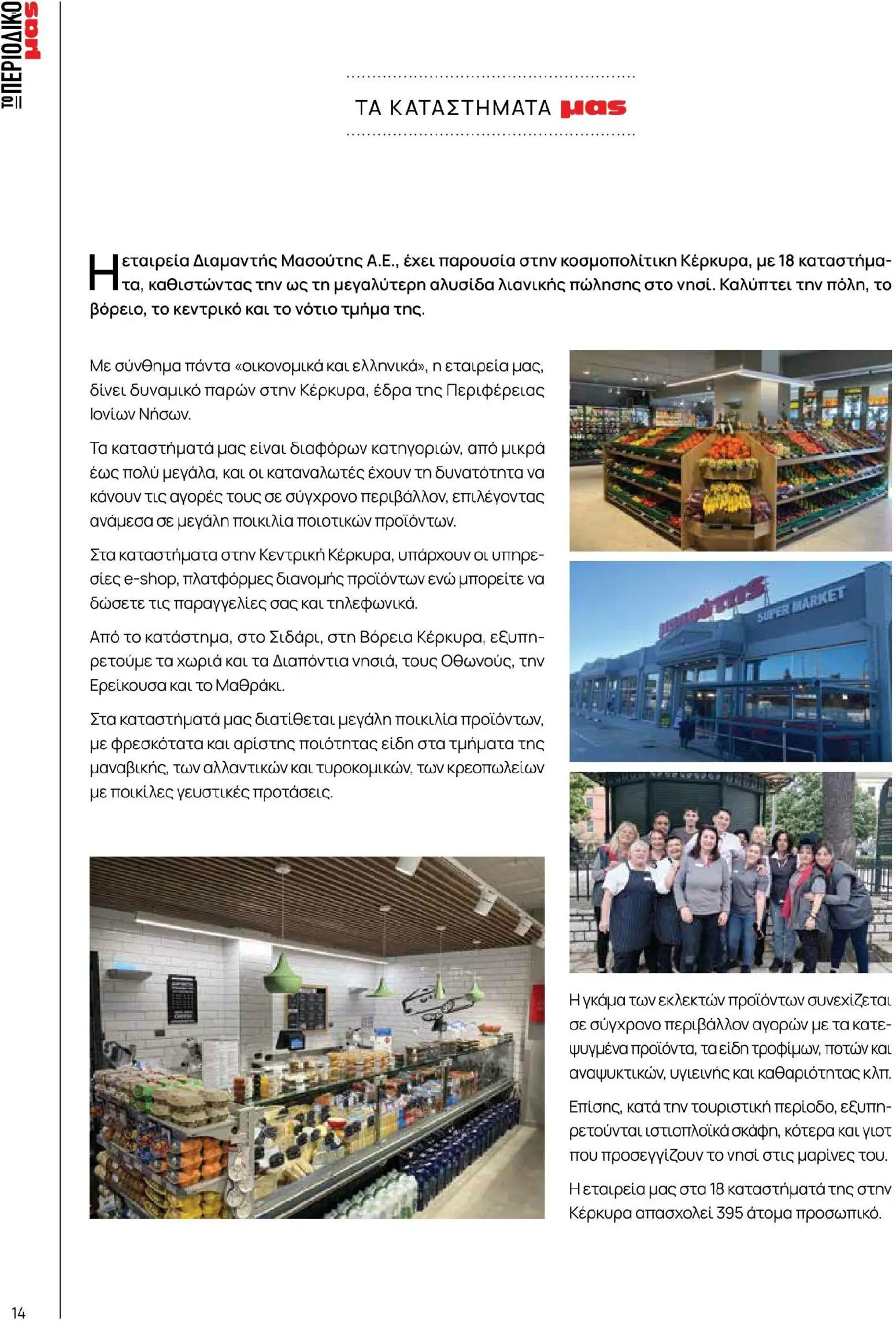 Μασούτης - Χρώματα & Αρώματα, Παντού! - page 14- valid from 02/03/2026