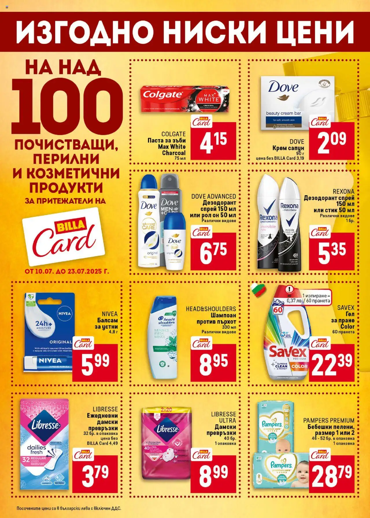 Cедмична брошура на Билла - страница 44- валиден от 17.07.2025