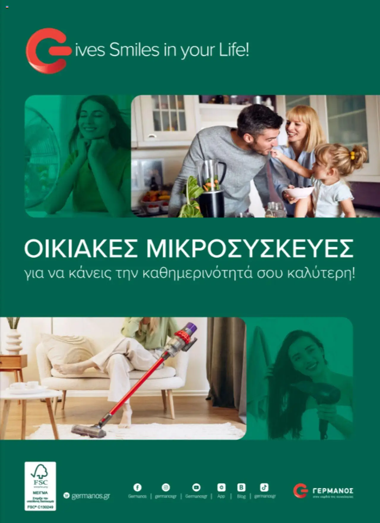 ΓΕΡΜΑΝΟΣ - Κατάλογος - σελίδα 1- ισχύει από 11/02/2025