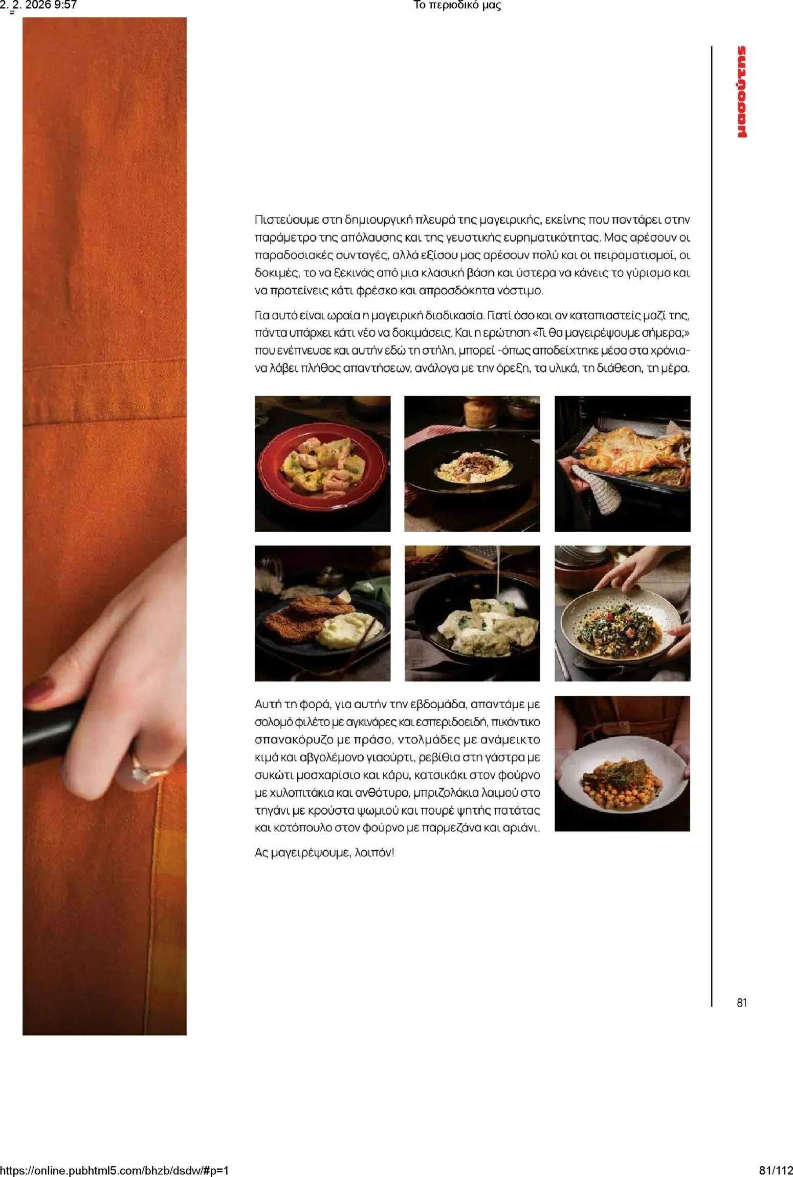 Μασούτης - Το περιοδικό μας - page 81- valid from 02/02/2026