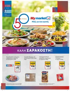 Προεπισκόπηση My market - Φυλλάδιο ΚΑΛΗ ΣΑΡΑΚΟΣΤΗ !  ισχύει από 11/02/2026