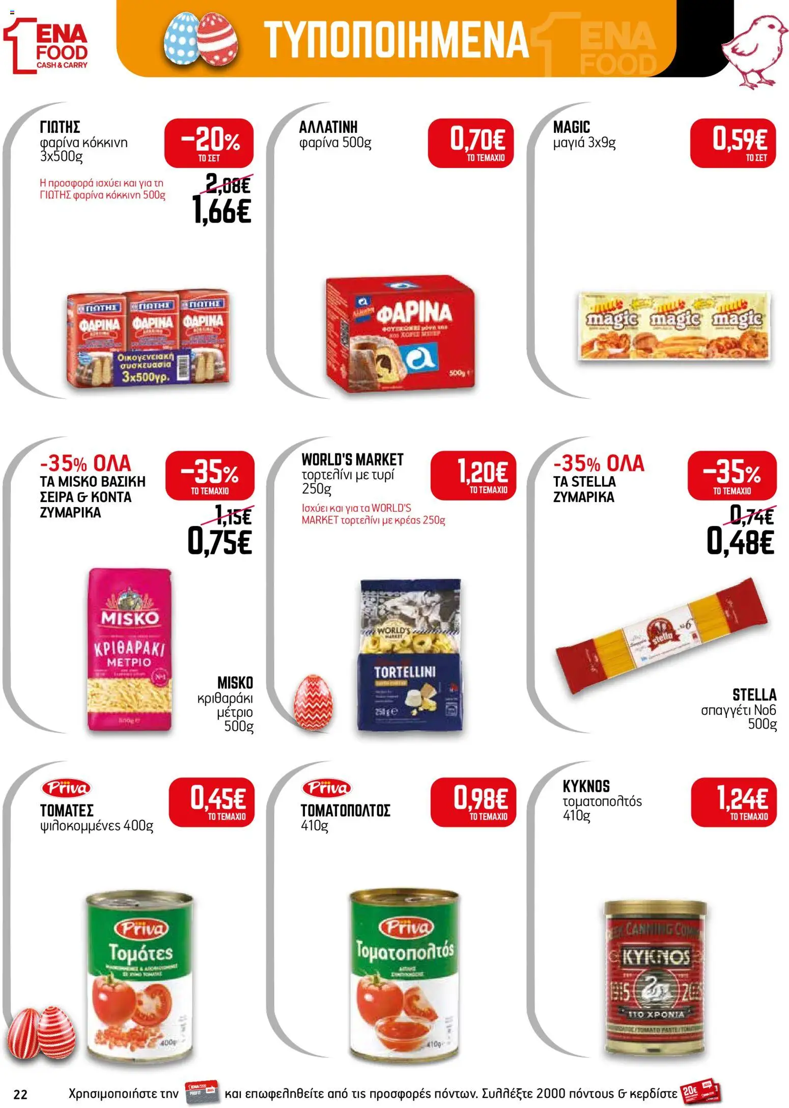 ENA Cash & Carry - Φυλλάδιο  - page 22- valid from 30/03/2026