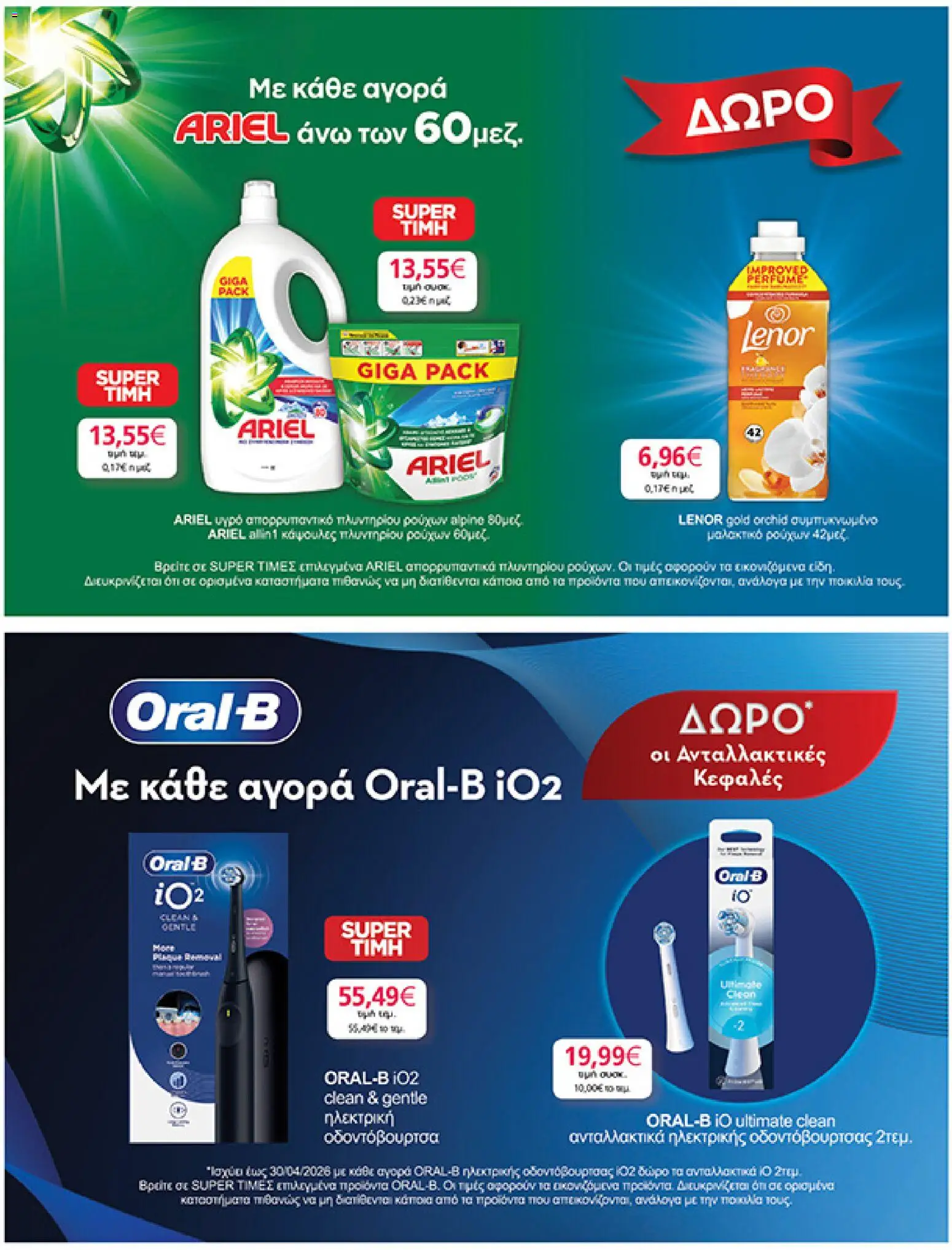 My market - Φυλλάδιο  - page 53- valid from 01/04/2026