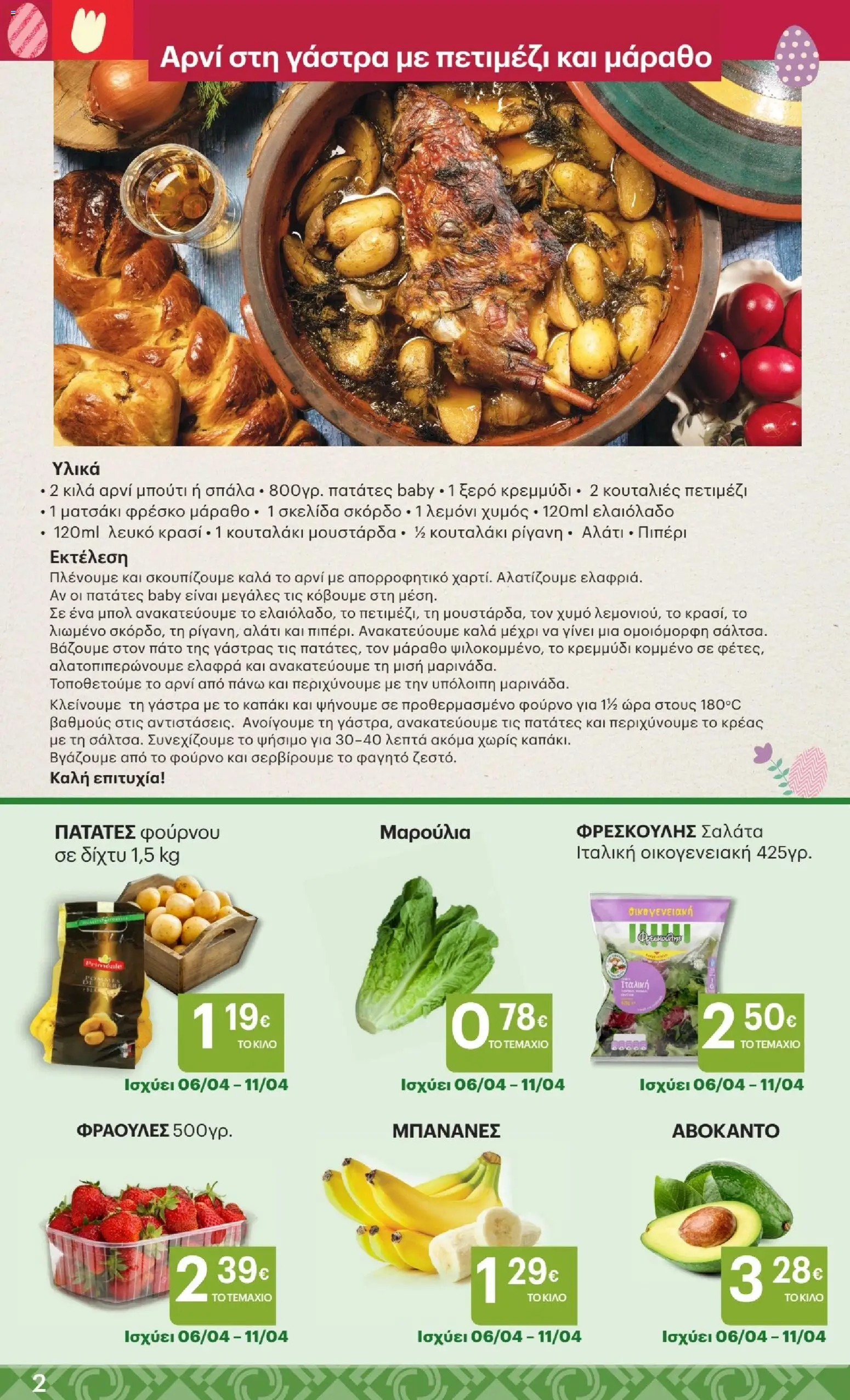 ΚΡΗΤΙΚΟΣ - Φυλλάδιο  - page 2- valid from 02/04/2026