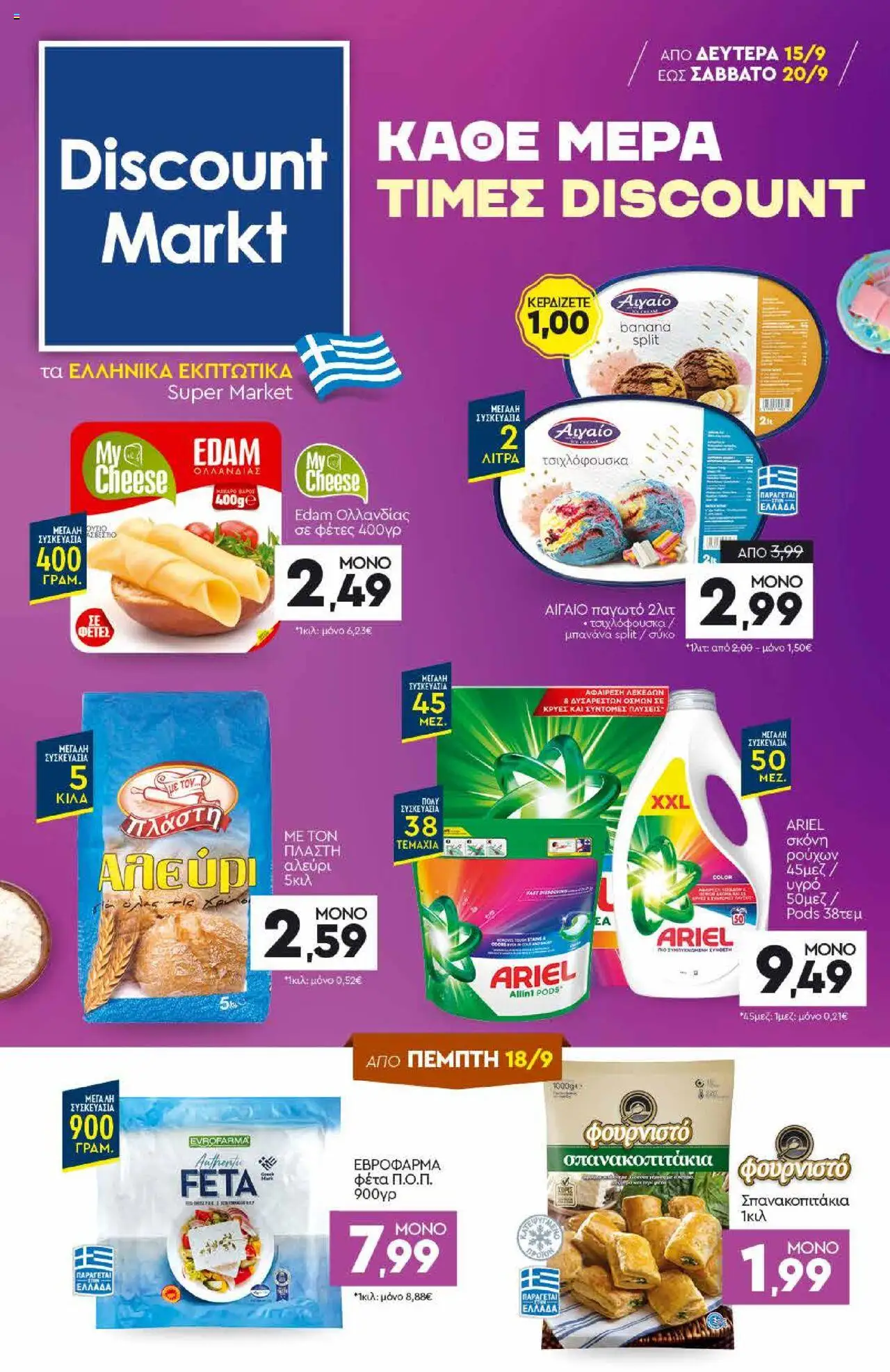 Discount Markt - Φυλλάδιο - σελίδα 1- ισχύει από 15/09/2025