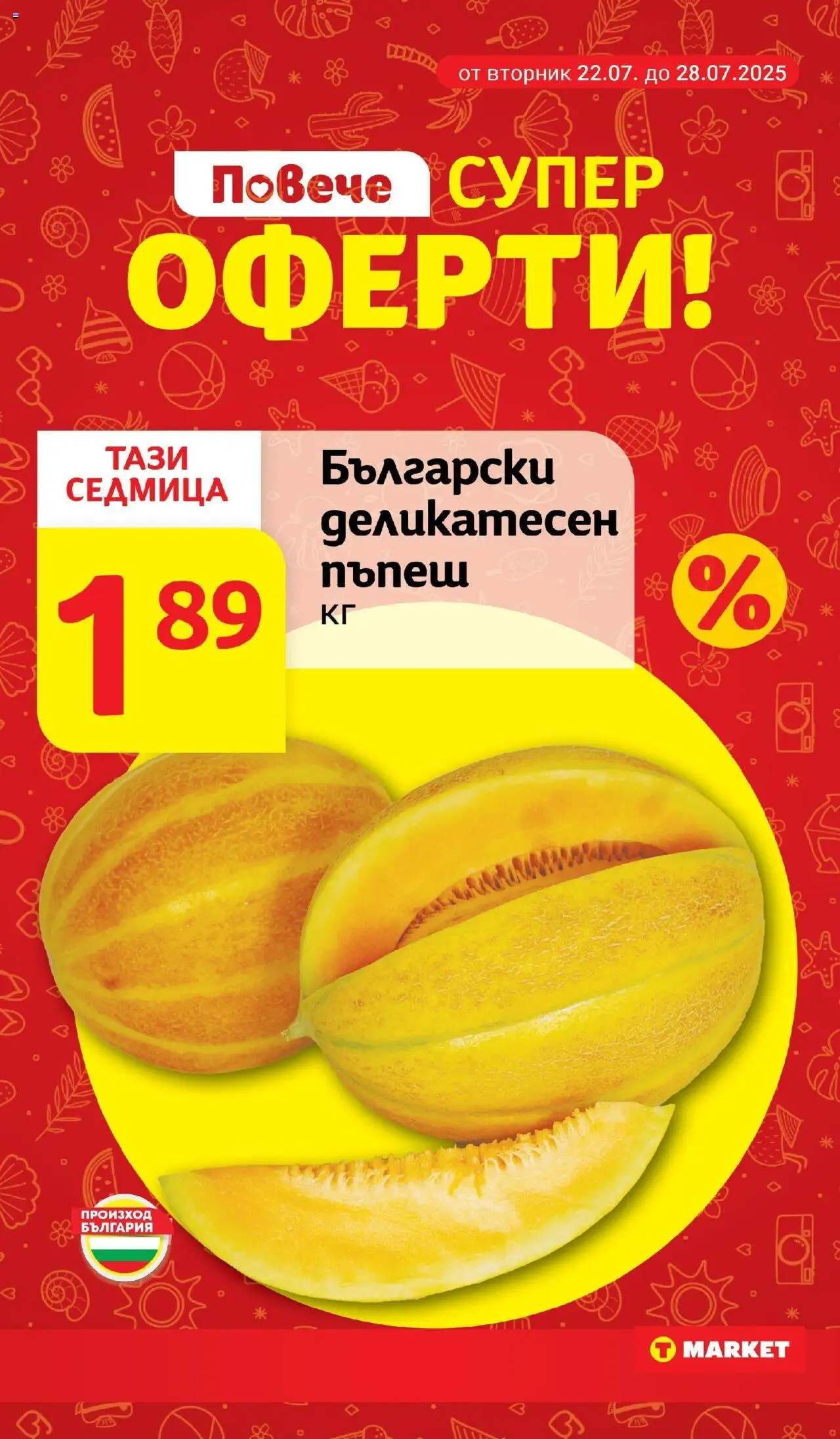Cедмична брошура на T Market - страница 5- валиден от 22.07.2025