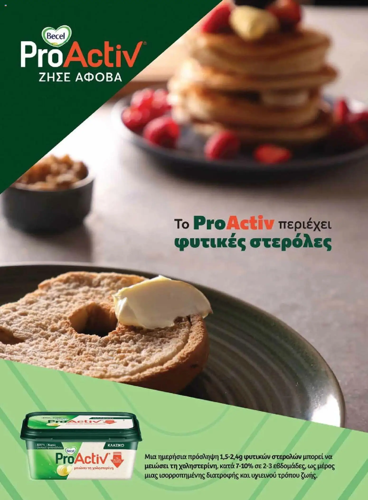 Μασούτης - Φθινόπωρο - Γεύσεις & εμπνεύσεις - page 19- valid from 09/11/2025