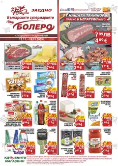 CBA брошура Бургас валиден от 13.11.2025