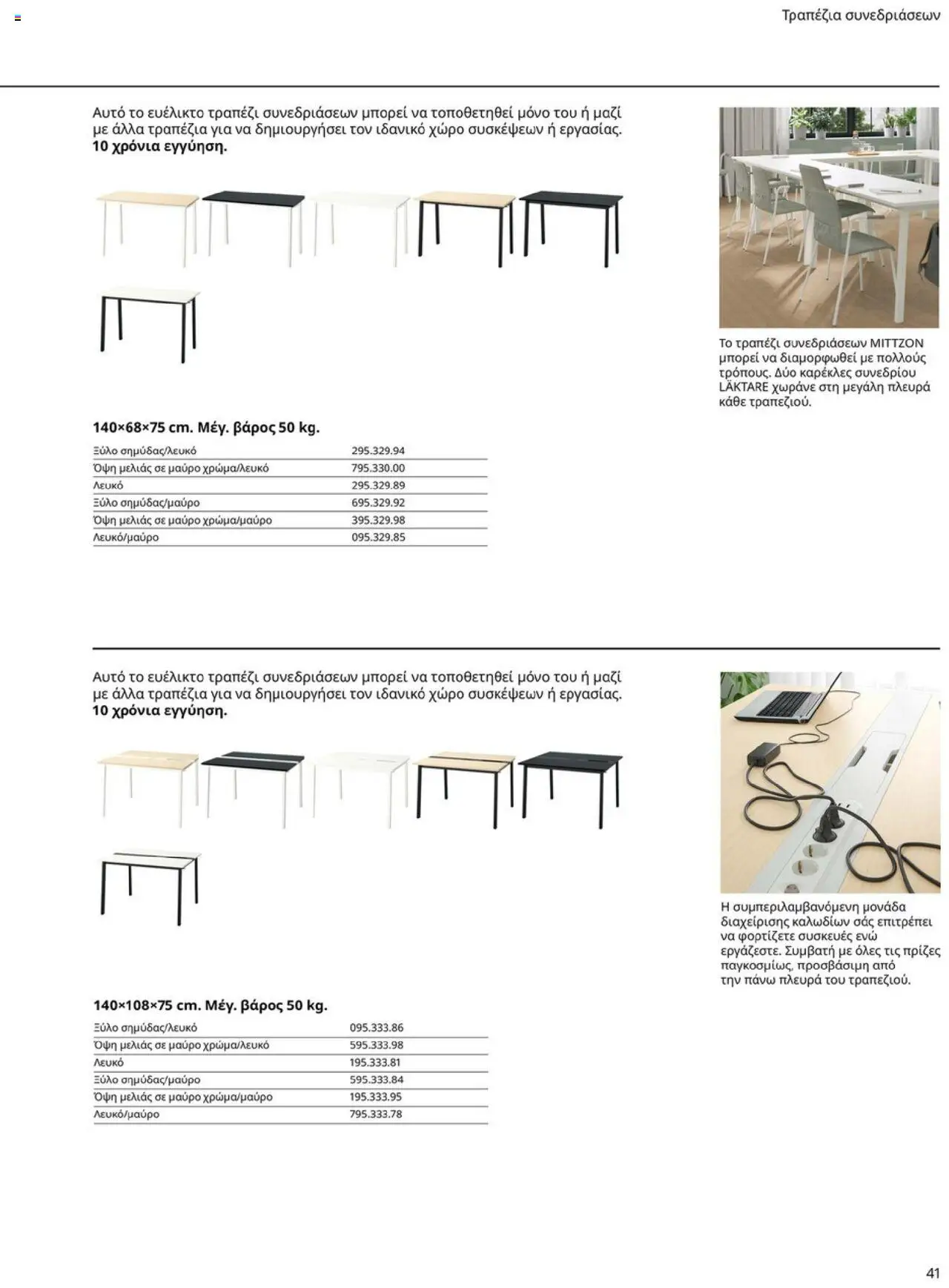 Ikea - Office Buying Guide 2025 - page 41- valid from 15/09/2025