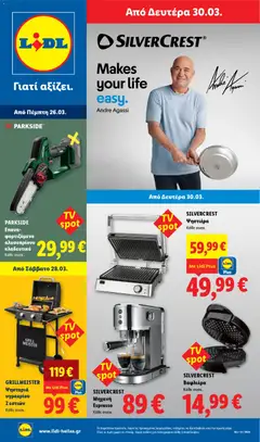 Προεπισκόπηση Lidl - Φυλλάδιο - Non Food ισχύει από 26/03/2026