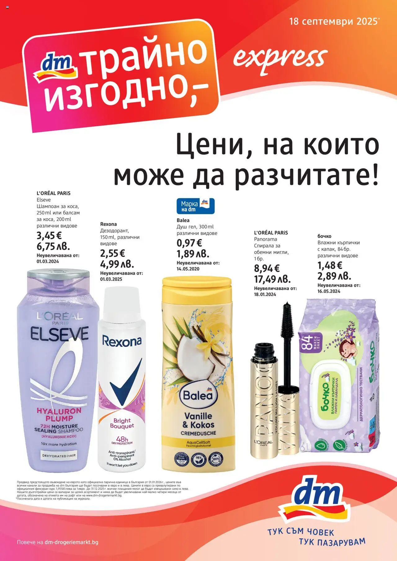 DM drogeriemarkt брошура - страница 1- валиден от 18.09.2025