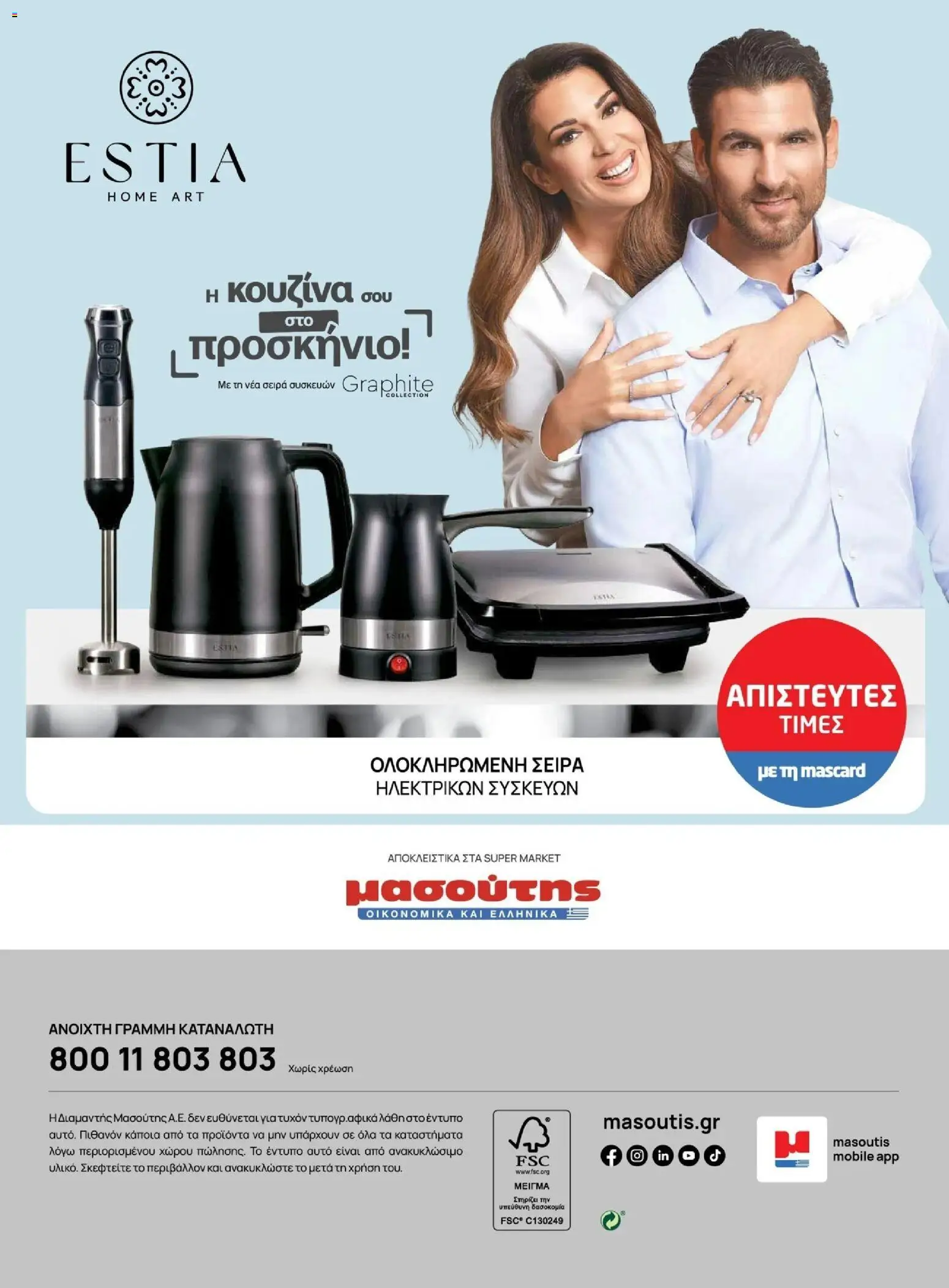 Μασούτης - Χειμώνας - Γεύσεις & εμπνεύσεις - page 108- valid from 10/11/2025