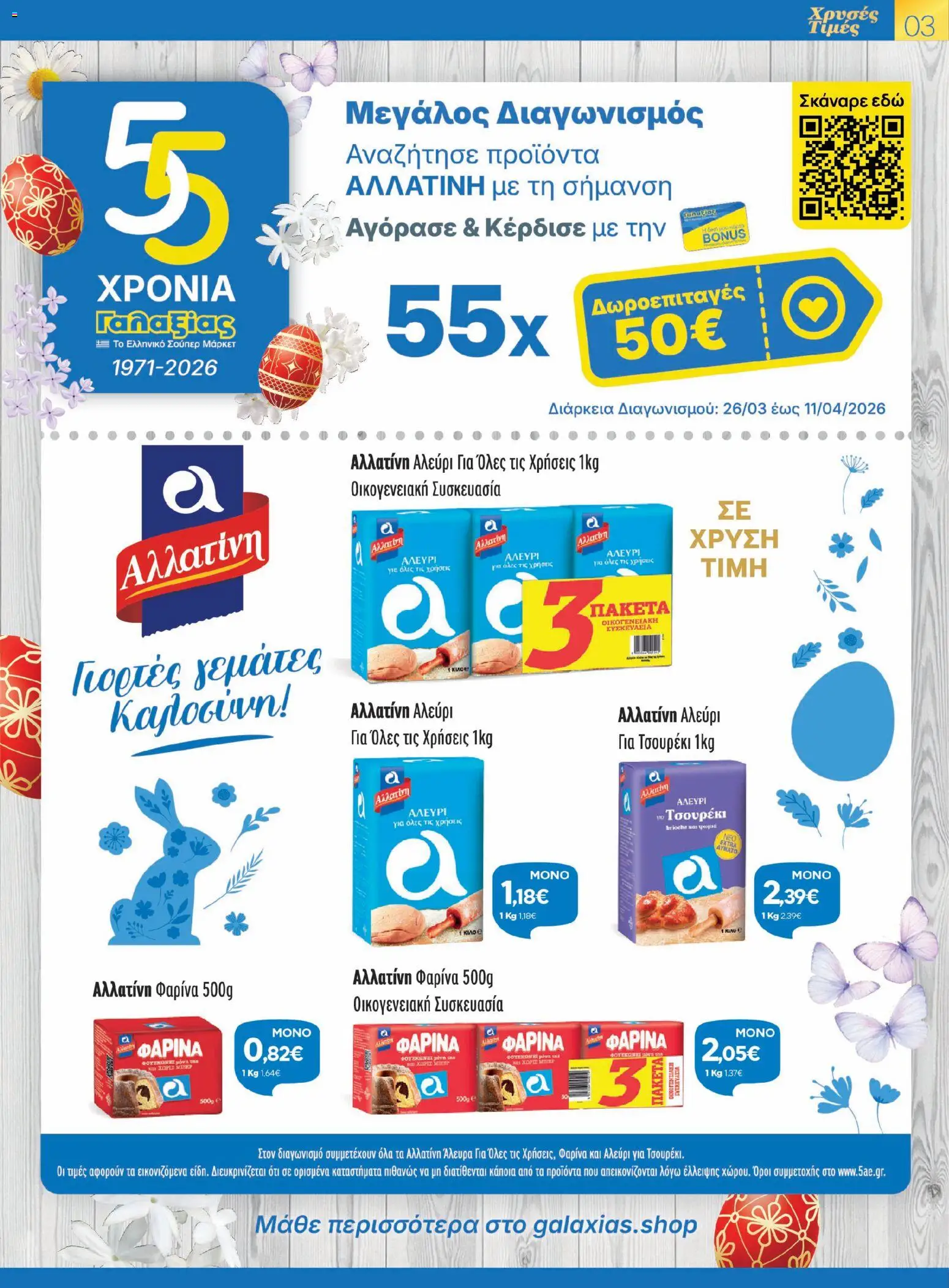 Γαλαξίας - Φυλλάδιο  - page 3- valid from 26/03/2026