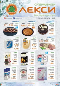Лекси брошура валиден от 21.01.2026