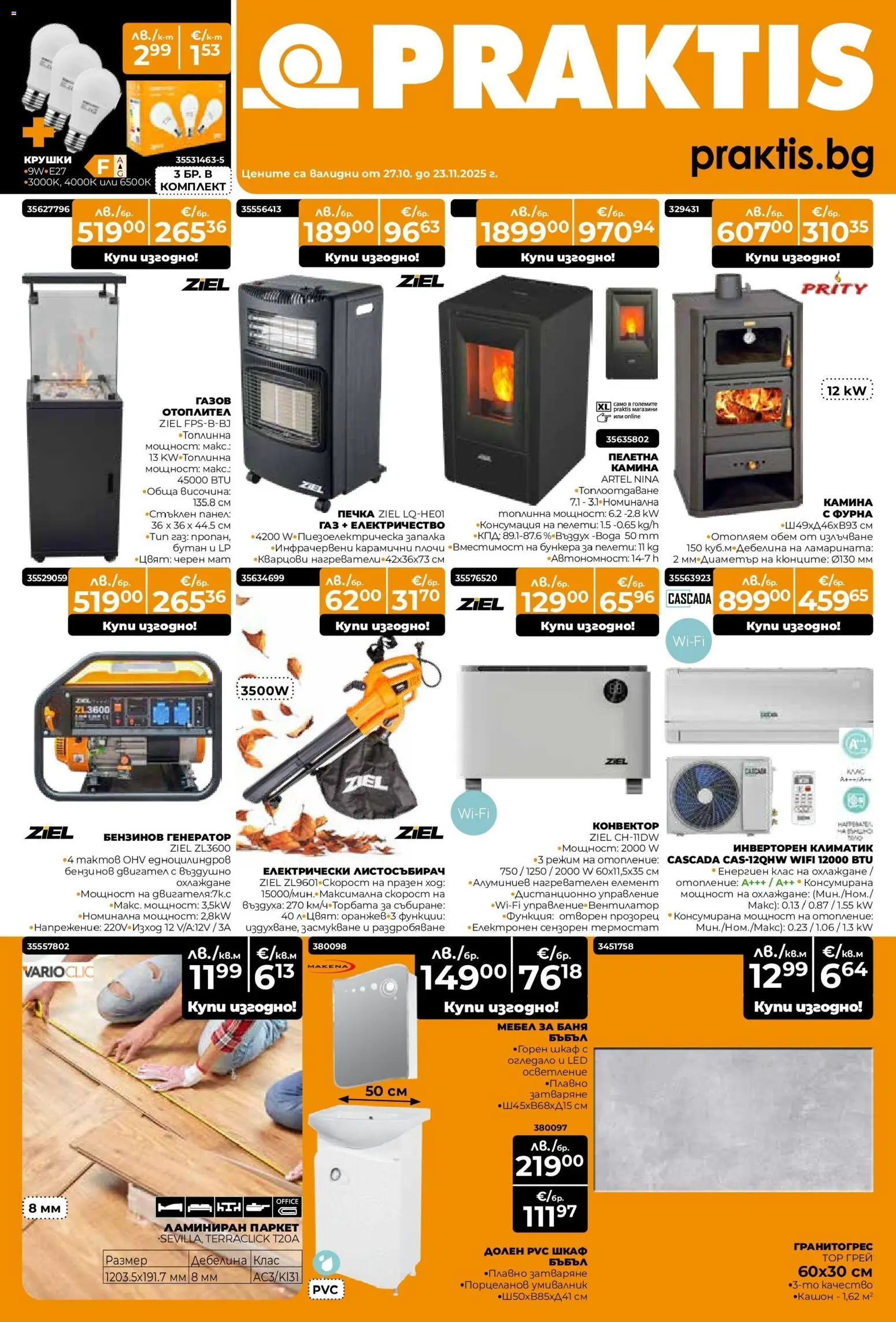 Praktis брошура - страница 1- валиден от 27.10.2025