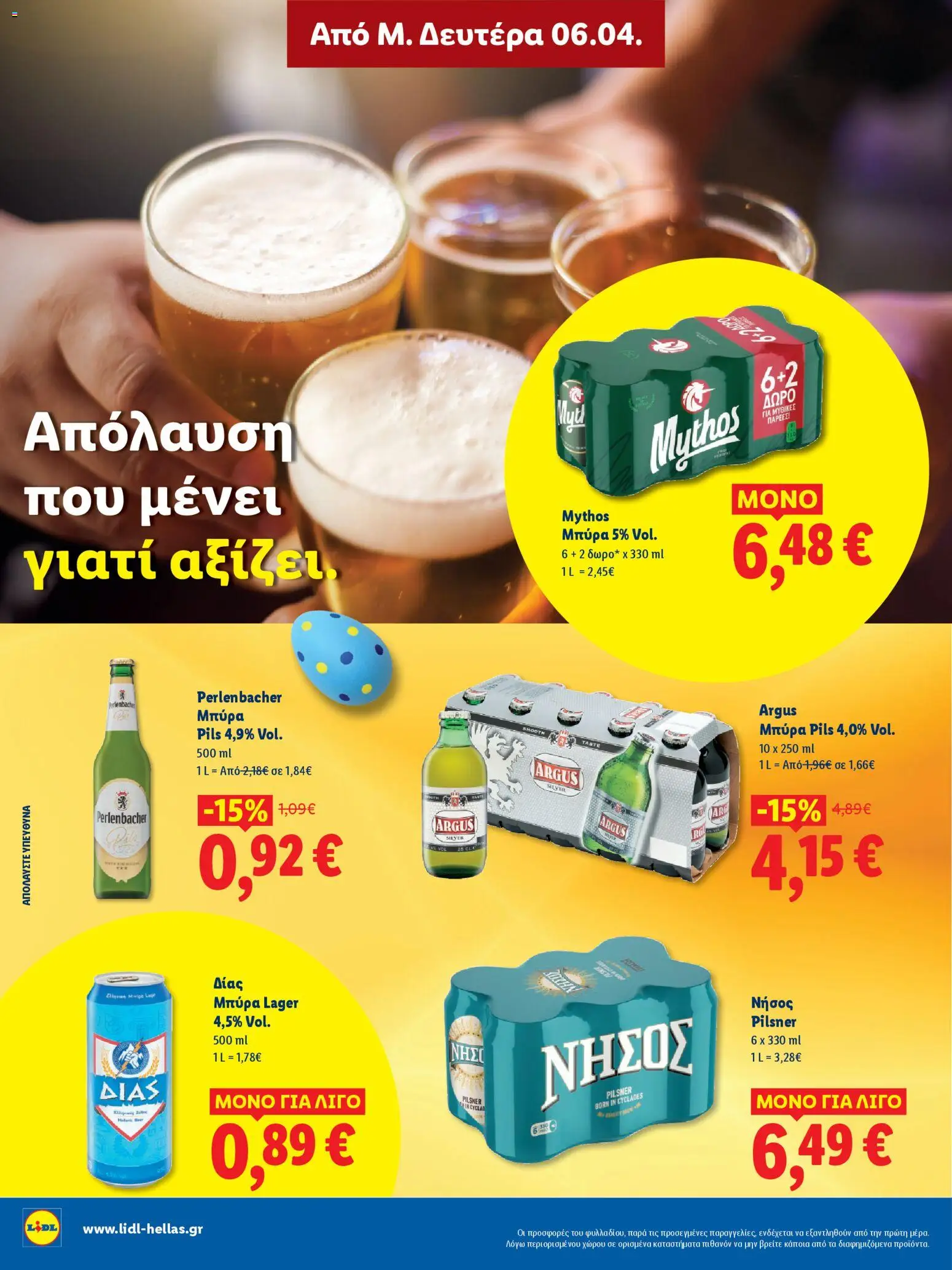 Lidl - Φυλλάδιο  - Πασχαλινές γεύσεις - page 12- valid from 06/04/2026