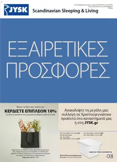 Προεπισκόπηση JYSK - CP1020 W43 25 XMAS 1 DCP—σελίδα 2 ισχύει από 25/10/2025