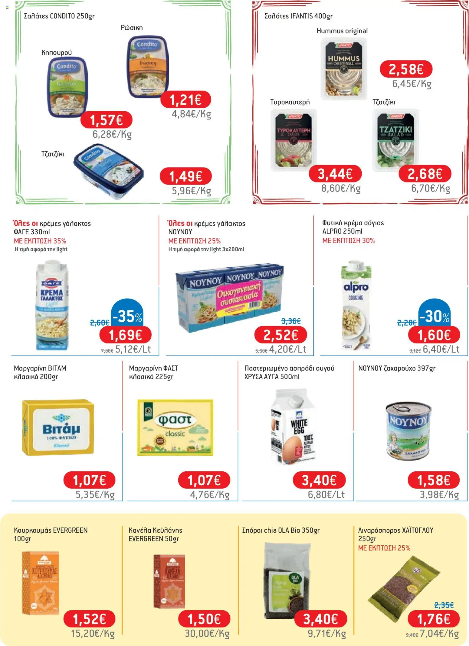 Χαλκιαδάκης - Φυλλάδιο  - page 30- valid from 27/03/2026