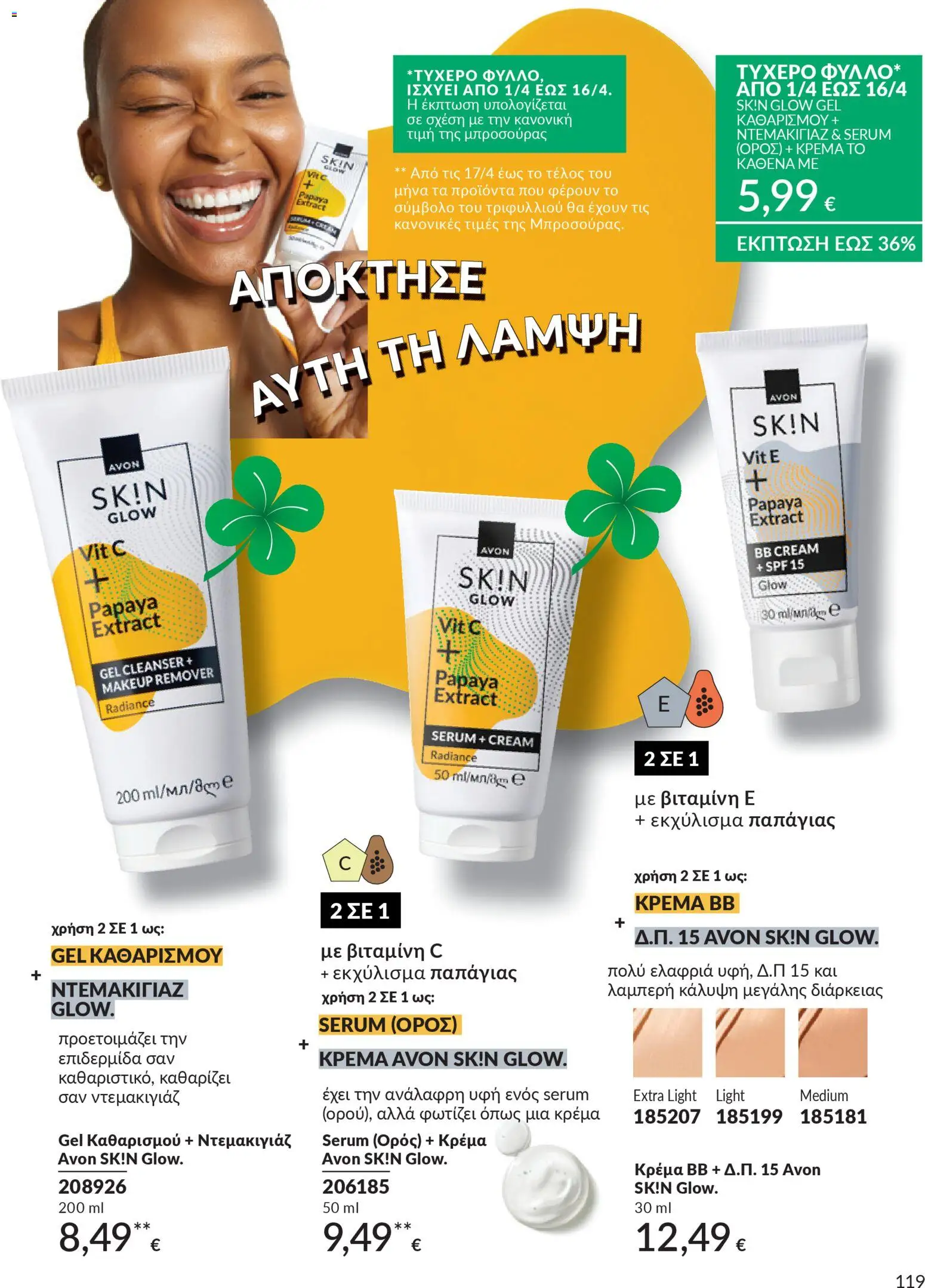 Avon - Καμπάνια 4/2026 - page 119- valid from 31/03/2026