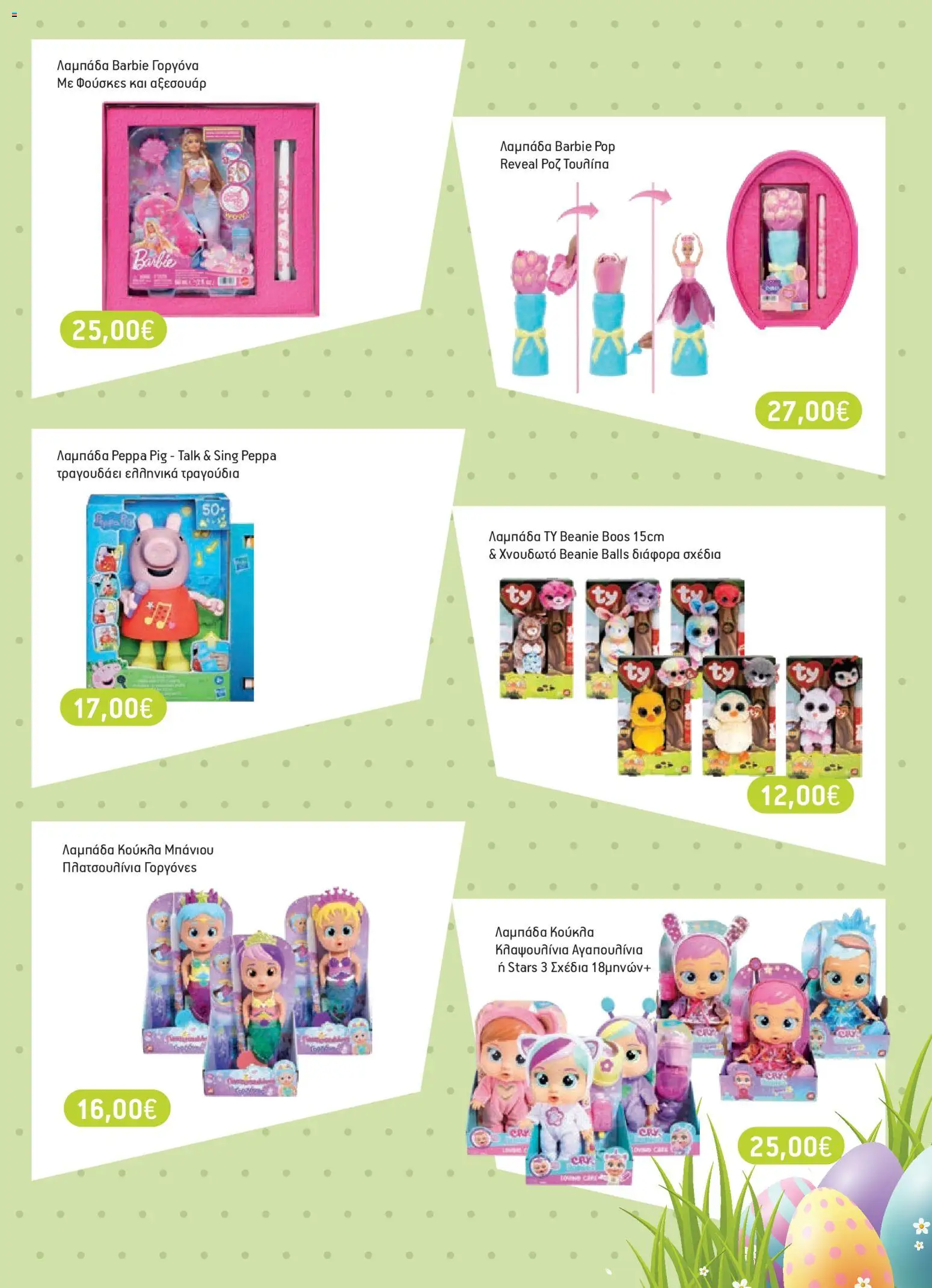 Χαλκιαδάκης - Φυλλάδιο  - page 97- valid from 27/03/2026