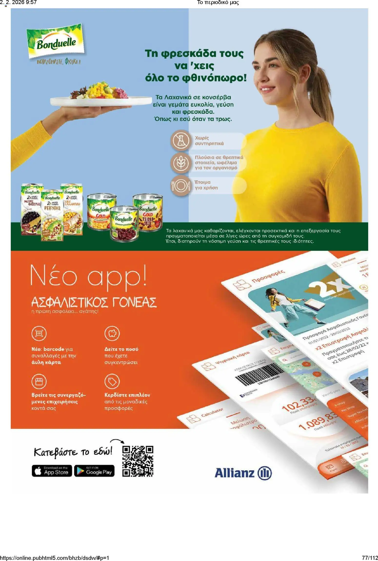 Μασούτης - Το περιοδικό μας - page 77- valid from 02/02/2026