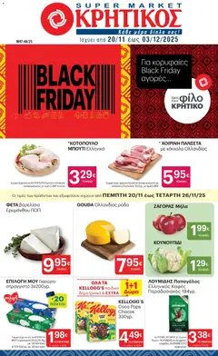 Προεπισκόπηση ΚΡΗΤΙΚΟΣ - Φυλλάδιο ισχύει από 20/11/2025