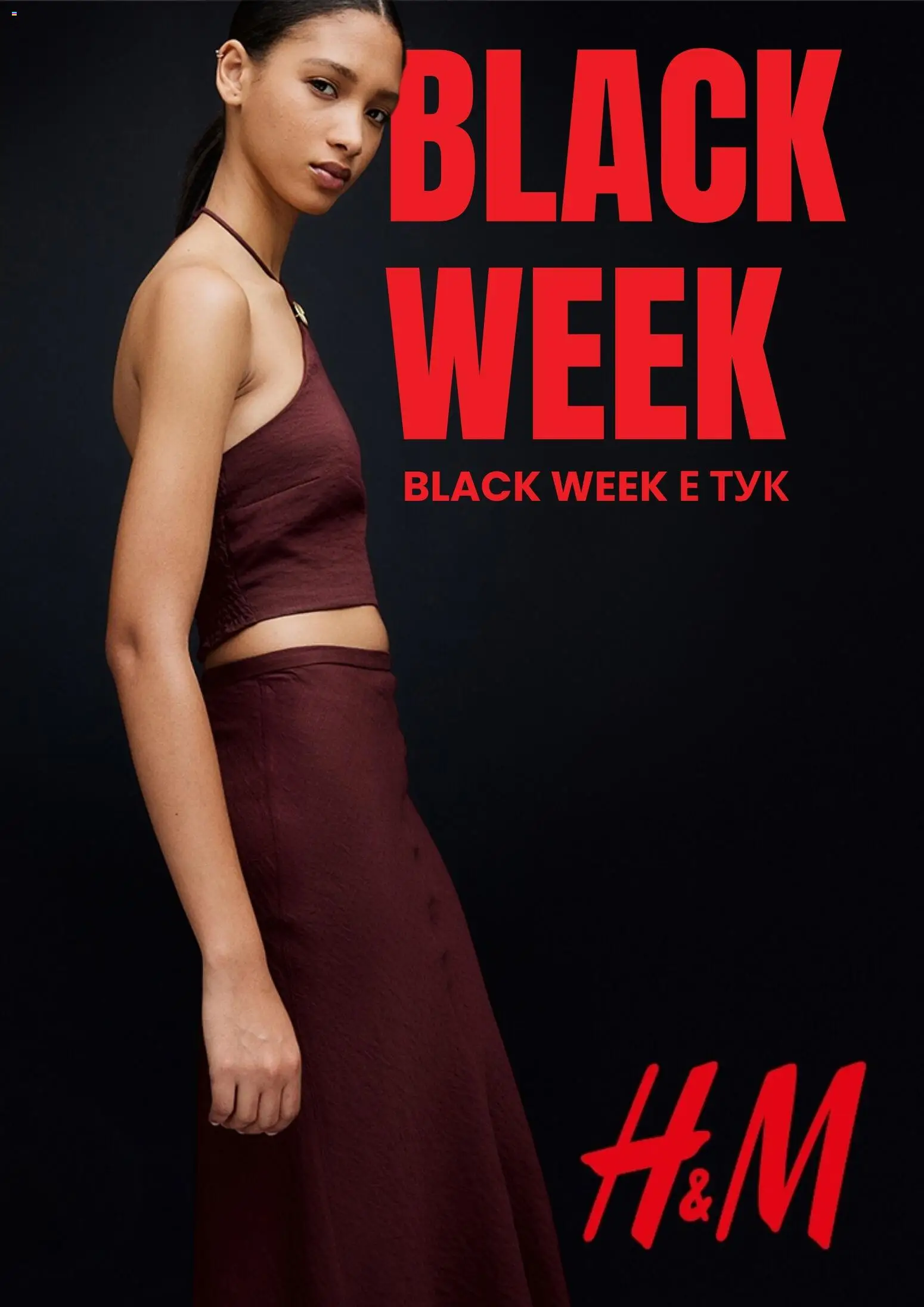 H&M - Black Friday - страница 1- валиден от 25.11.2025