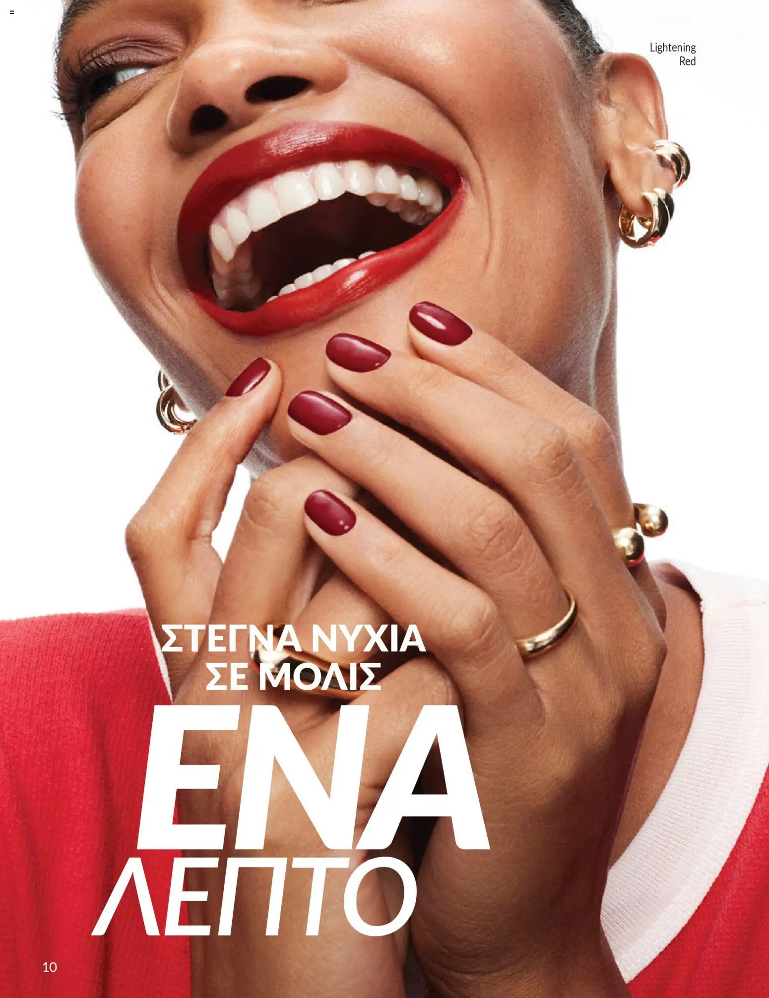 Avon - Καμπάνια 4/2026 - page 10- valid from 31/03/2026