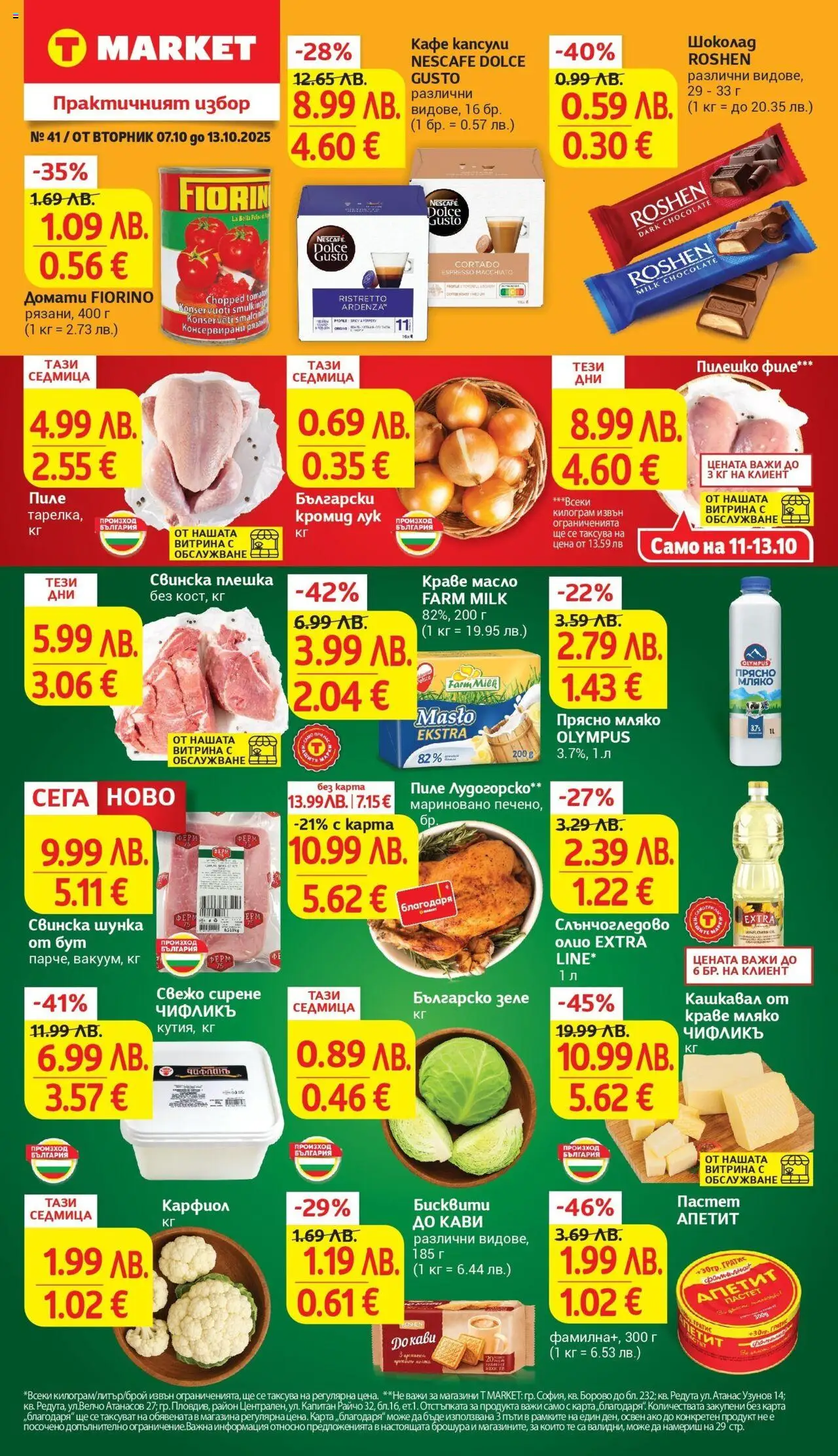 Cедмична брошура на T Market - страница 1- валиден от 07.10.2025