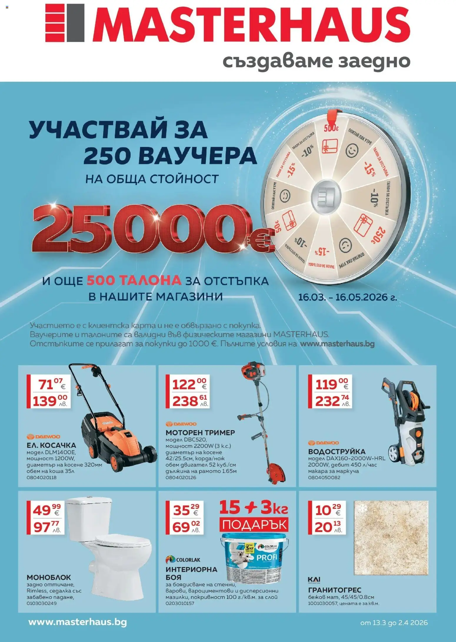 MASTERHAUS брошура - страница 1- валиден от 13.03.2026