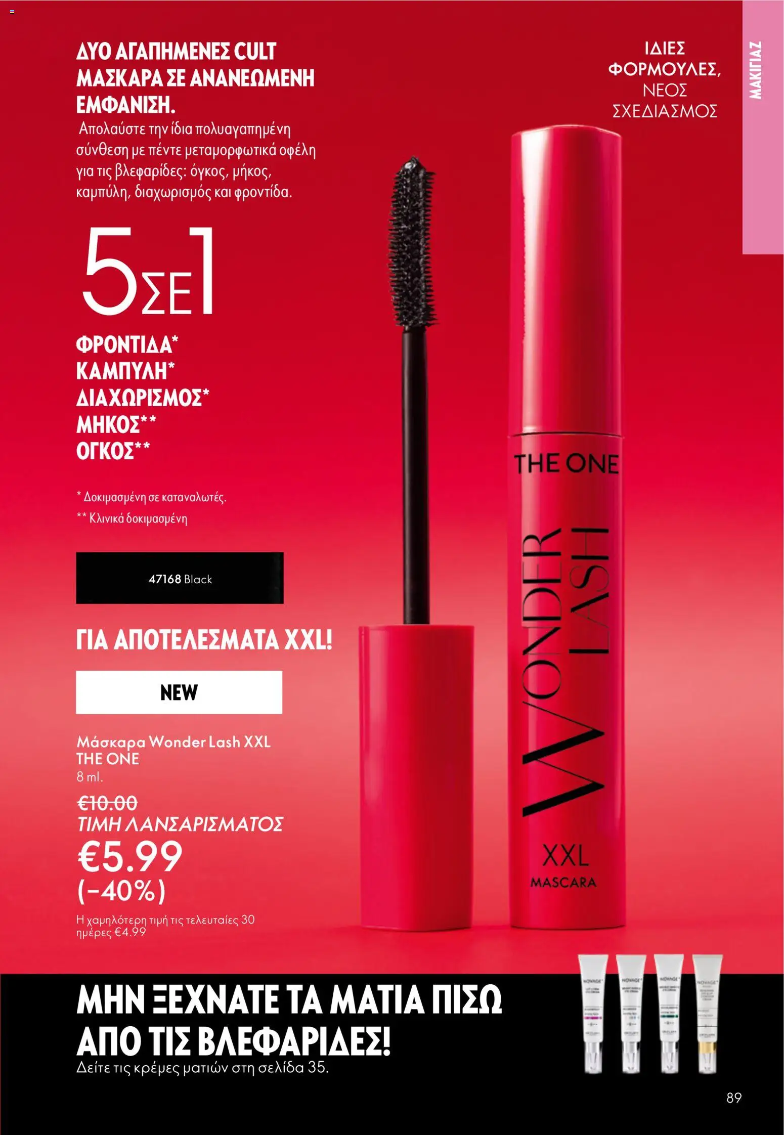 Oriflame - Kατάλογος 5/2026 - page 89- valid from 01/04/2026