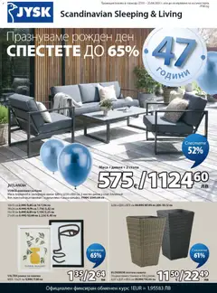 JYSK брошура валиден от 27.03.2026