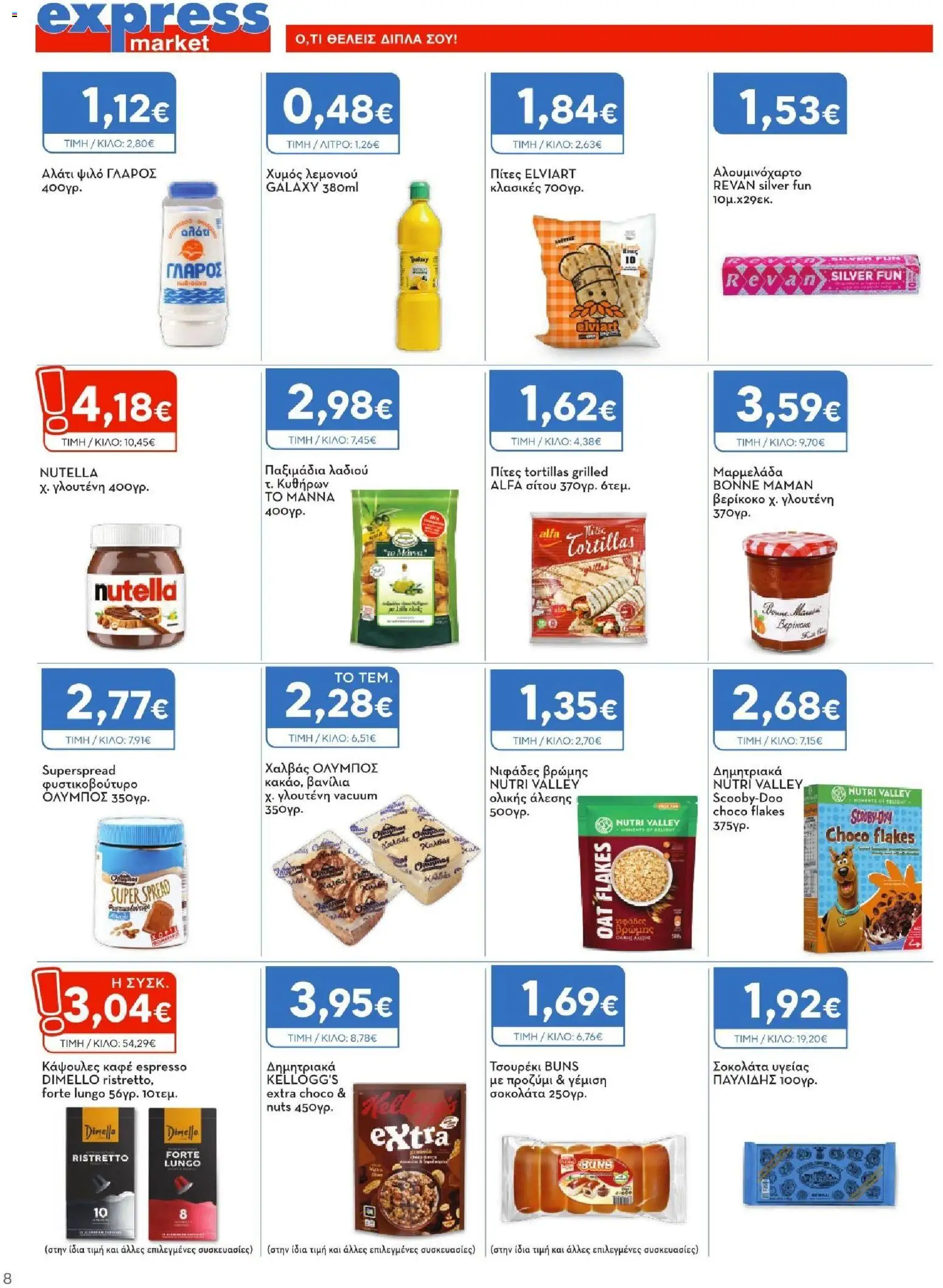 Express Market - Φυλλάδιο  - page 8- valid from 26/03/2026