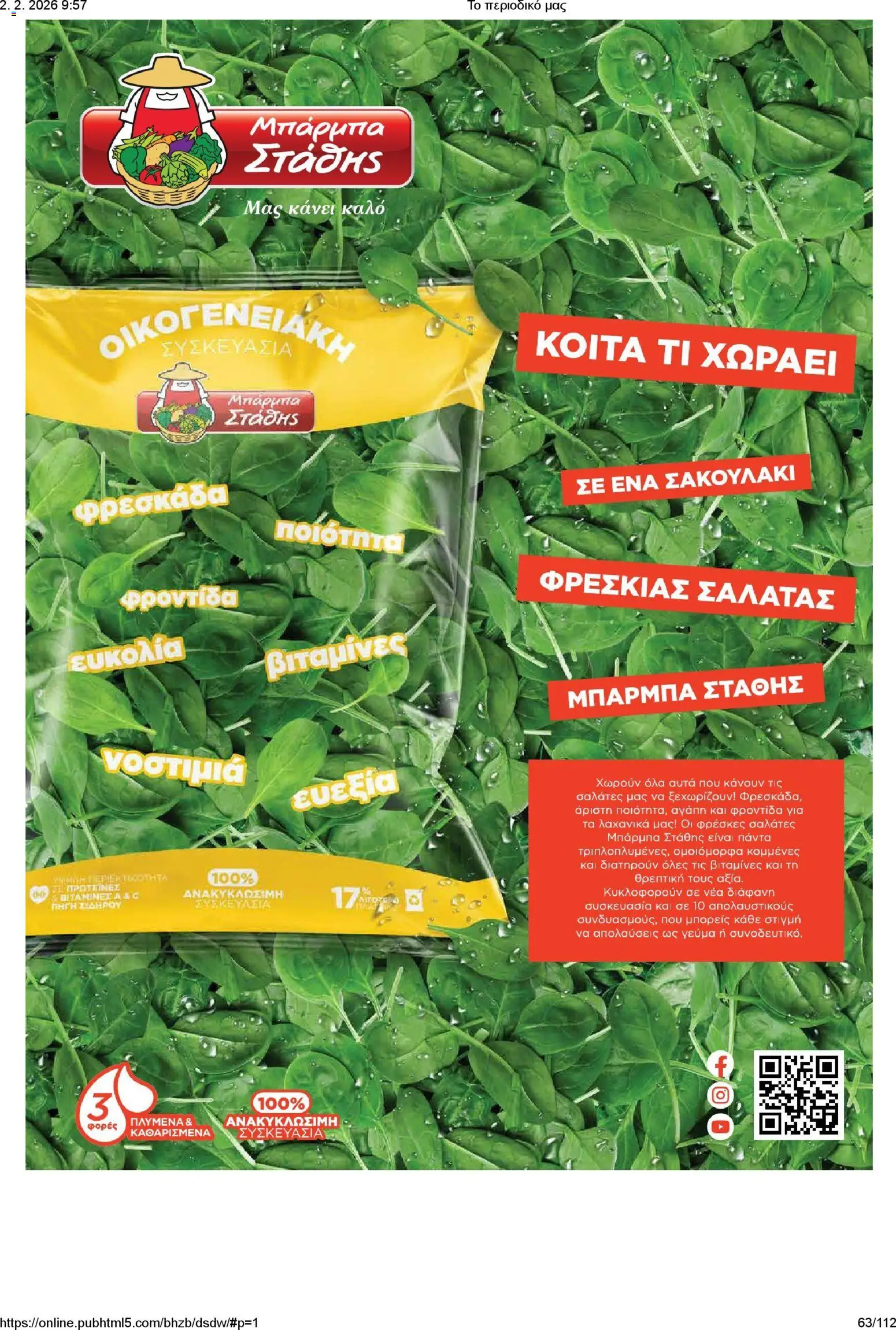 Μασούτης - Το περιοδικό μας - page 63- valid from 02/02/2026