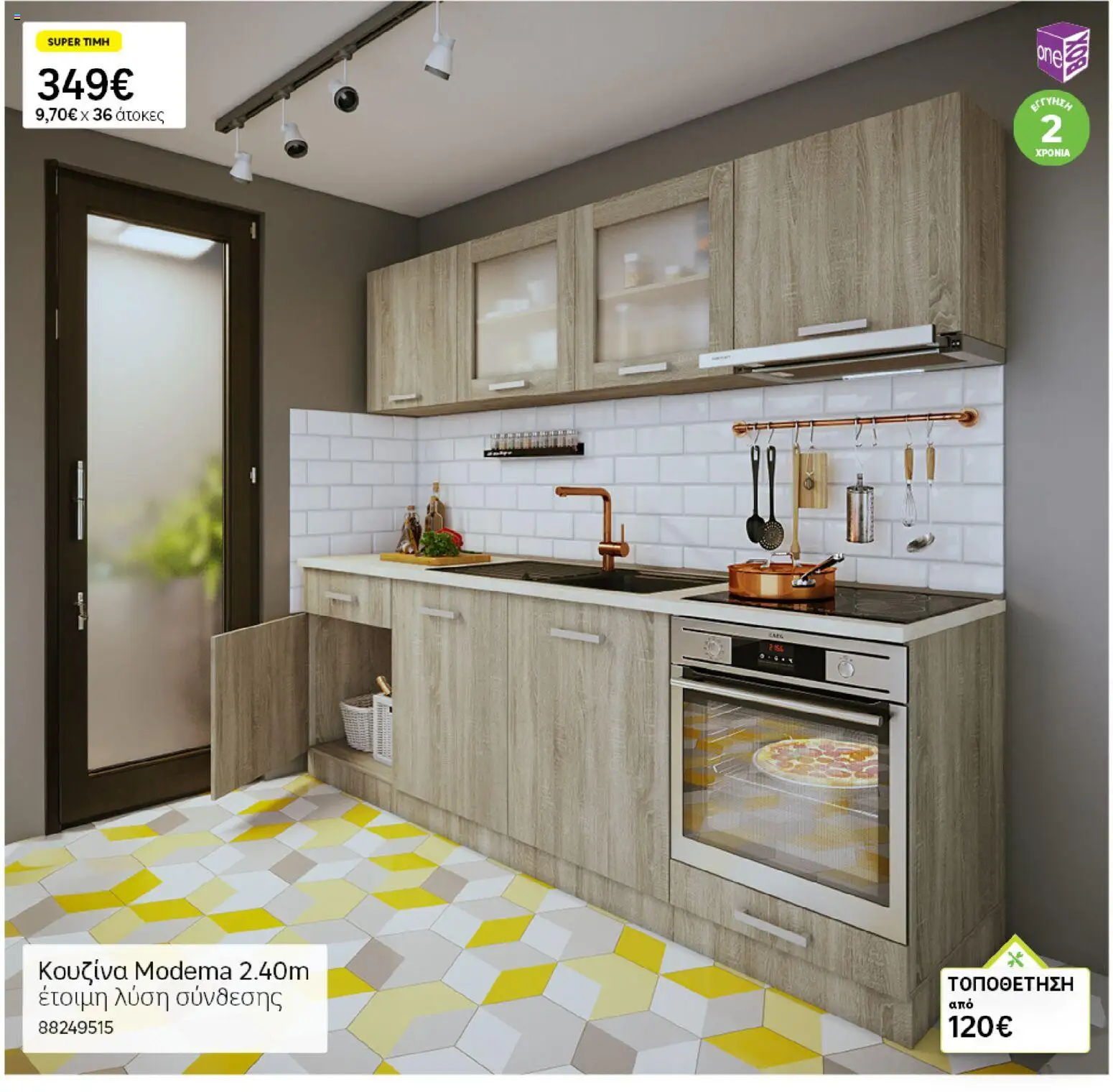 Leroy Merlin - Προσφορές - page 12- valid from 31/03/2026