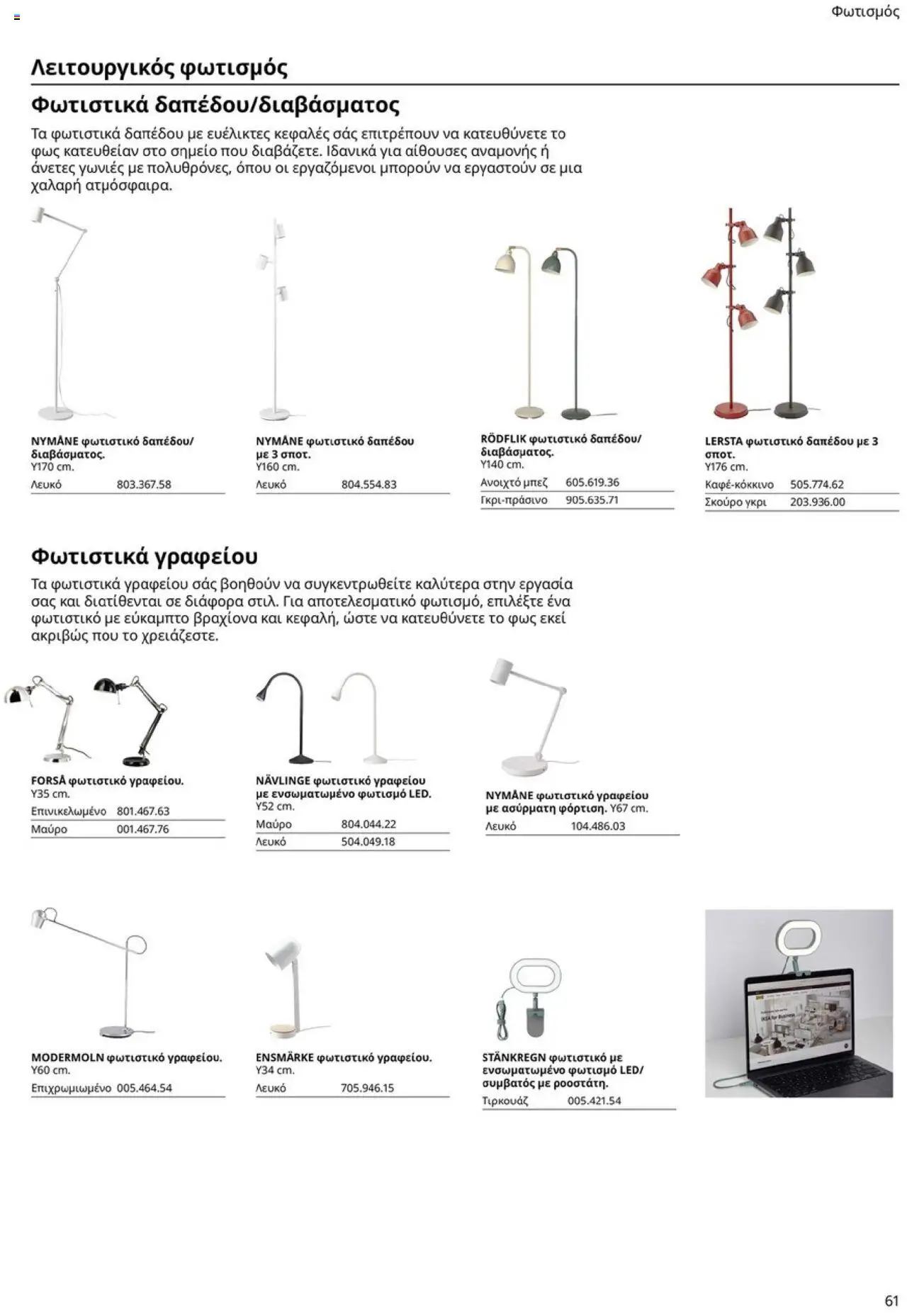 Ikea - Office Buying Guide 2025 - page 61- valid from 15/09/2025