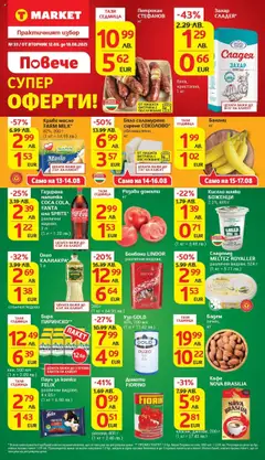 Cедмична брошура на T Market валиден от 12.08.2025