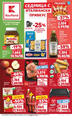 Cедмична брошура на Кауфланд валиден от 26.01.2026