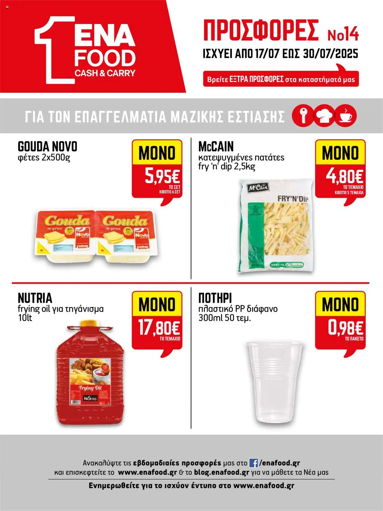 ENA Cash & Carry - Φυλλάδιο  - σελίδα 24- ισχύει από 17/07/2025