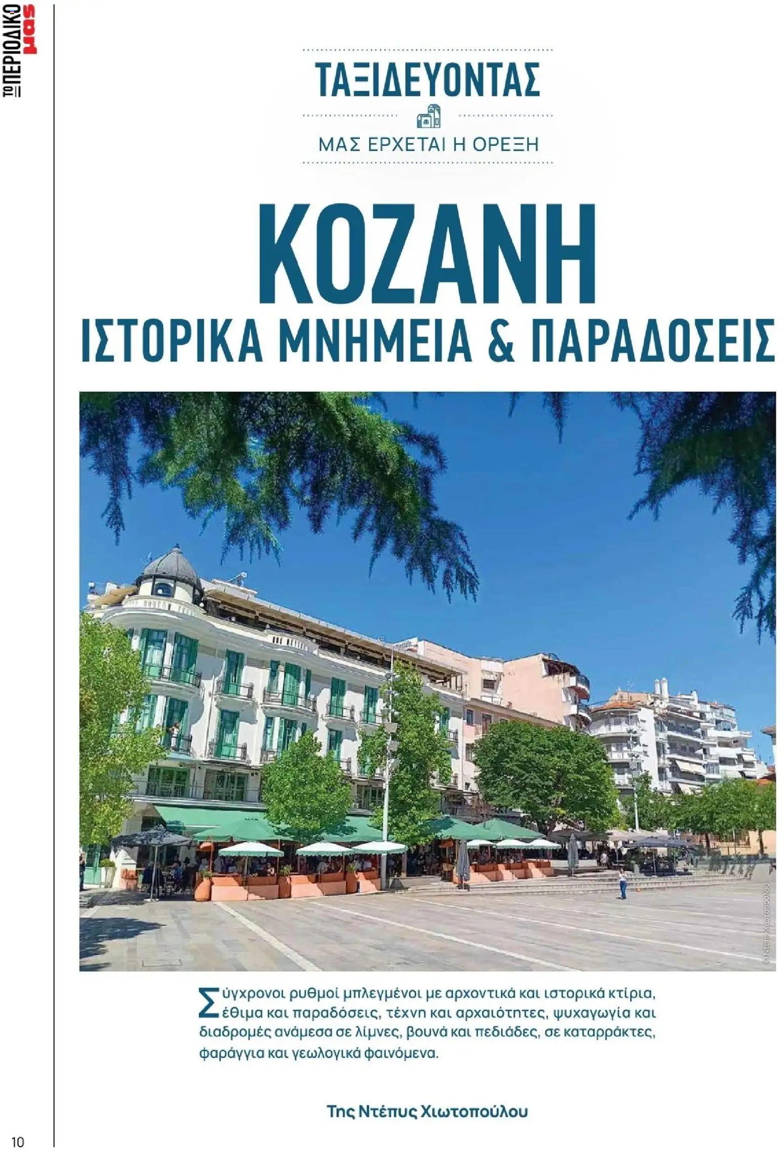 Μασούτης - Χειμώνας - Γεύσεις & εμπνεύσεις - page 10- valid from 10/11/2025