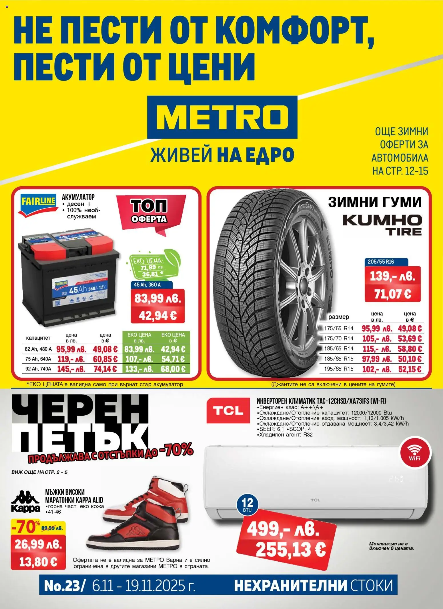 METRO - Black Friday - страница 1- валиден от 06.11.2025