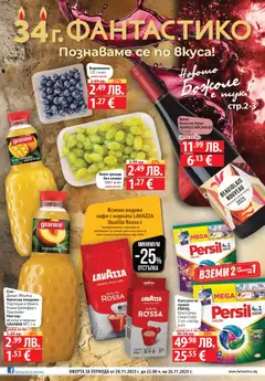 Cедмична брошура на Фантастико валиден от 20.11.2025