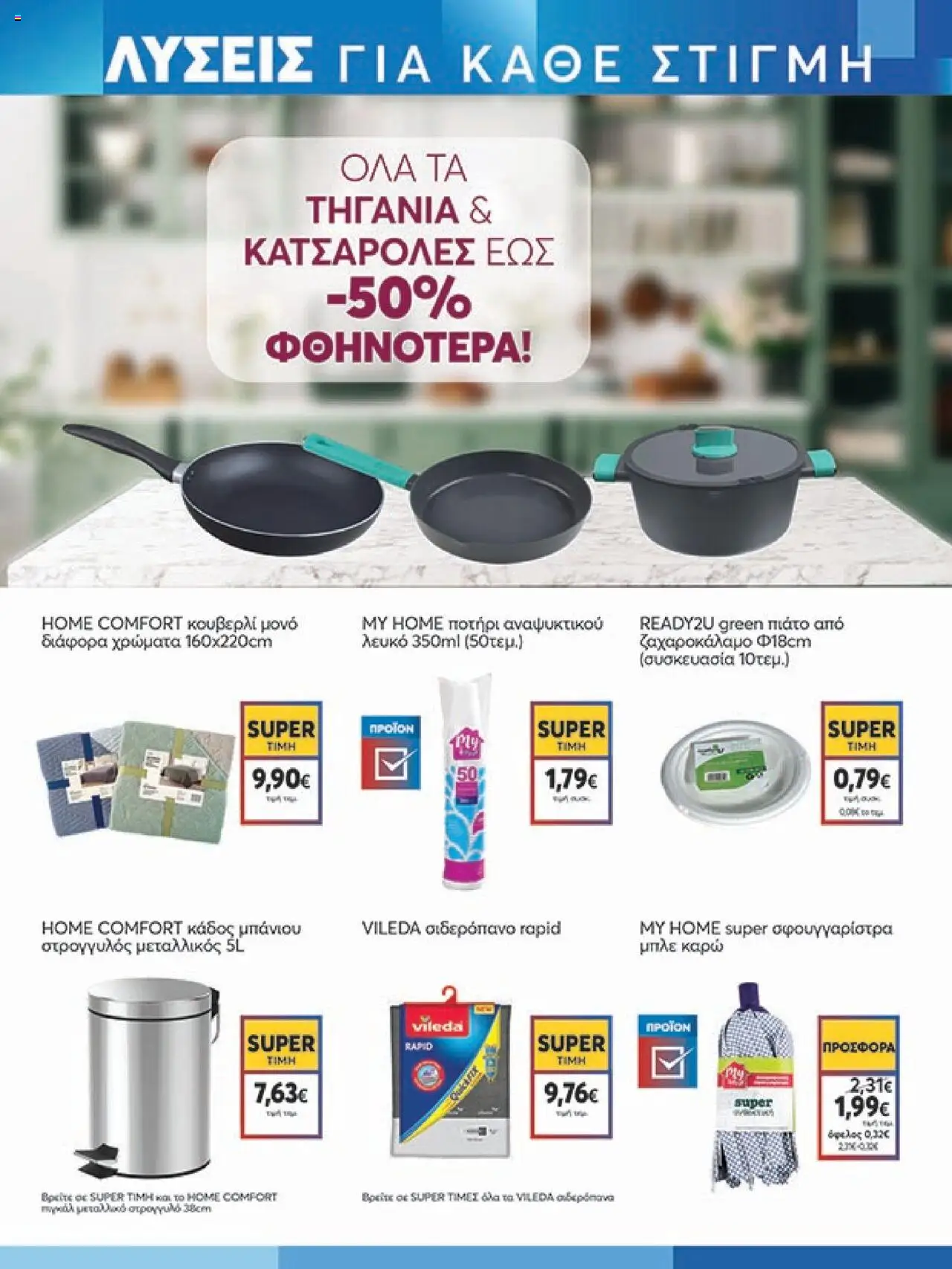 My market - Φυλλάδιο  - σελίδα 21- ισχύει από 16/07/2025