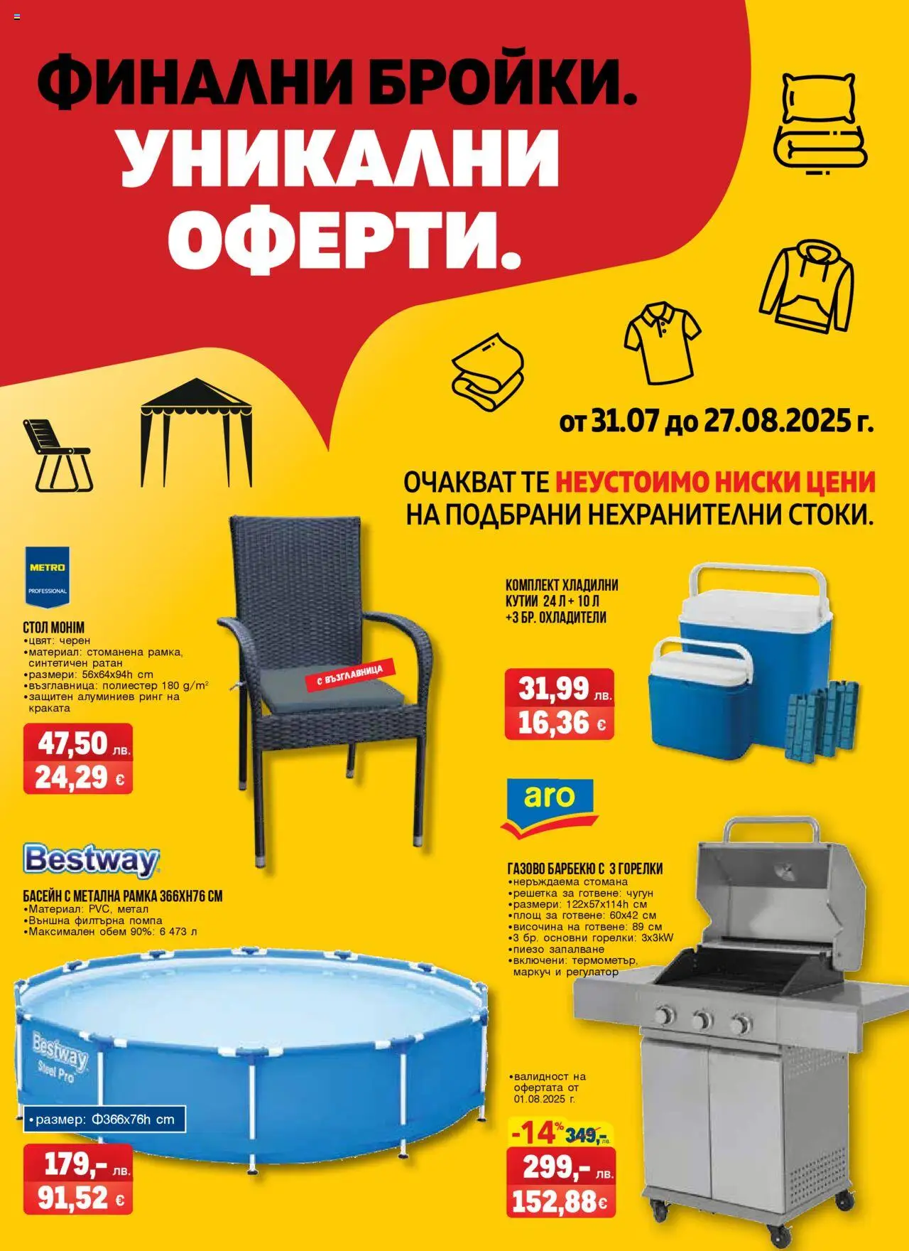 METRO брошура - Финални бройки. Уникални оферти - страница 1- валиден от 31.07.2025