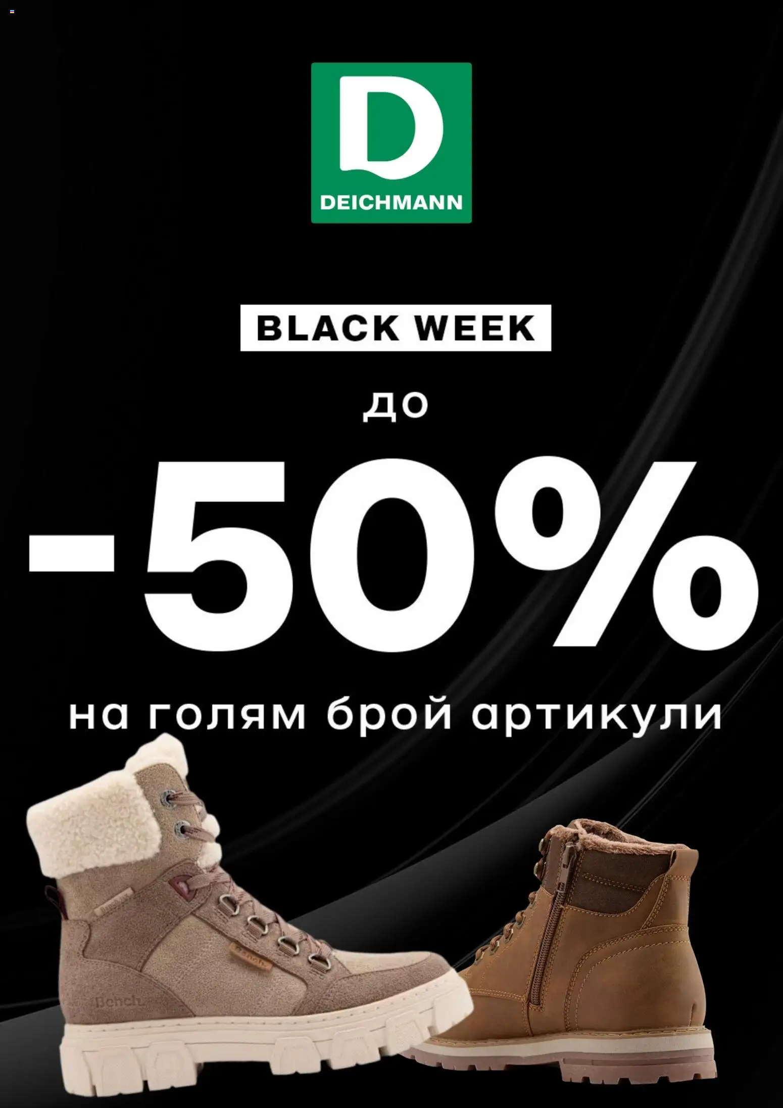 Deichmann - Black Friday - страница 1- валиден от 24.11.2025