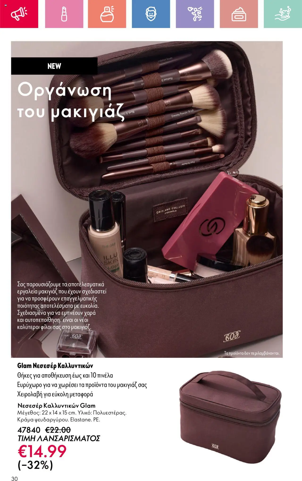 Oriflame - Kατάλογος 10/2025 - σελίδα 30- ισχύει από 13/07/2025