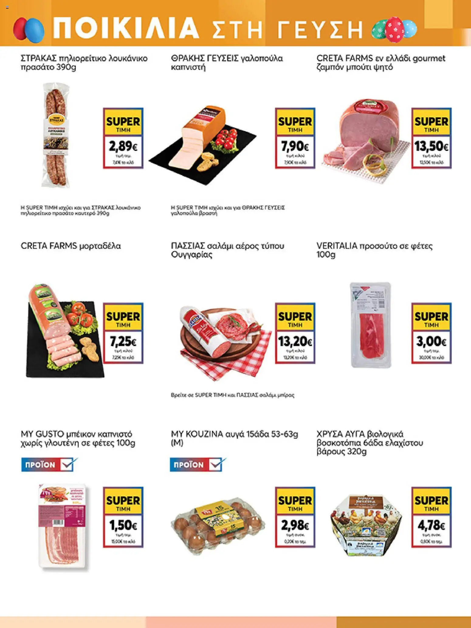 My market - Φυλλάδιο  - page 13- valid from 01/04/2026