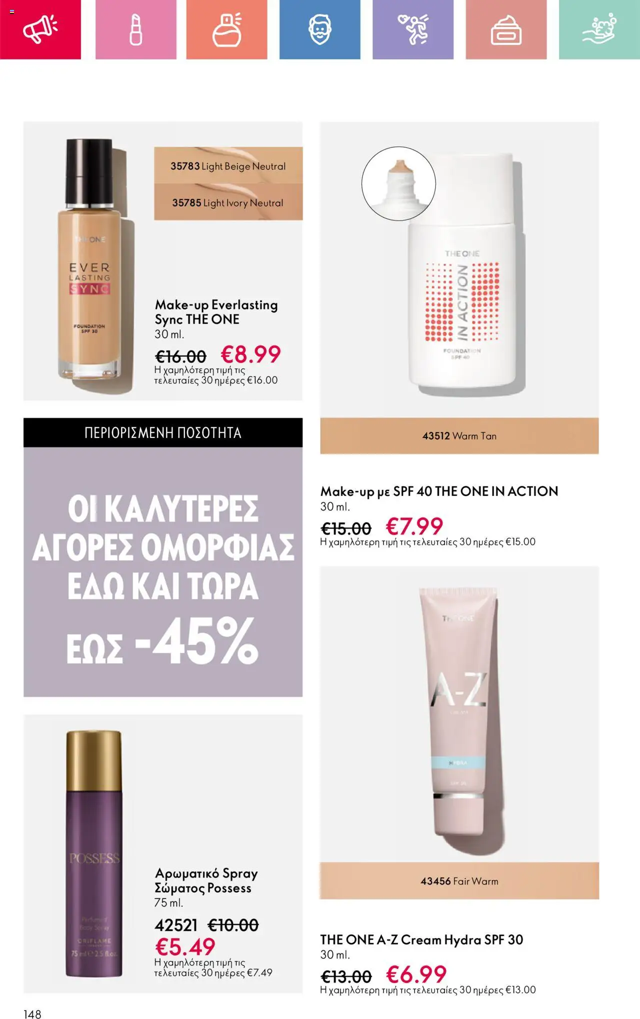 Oriflame - Kατάλογος 11/2025 - σελίδα 148- ισχύει από 03/08/2025