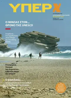 Προεπισκόπηση Χαλκιαδάκης - ΥΠΕΡ Χ Τεύχος 114 ισχύει από 12/08/2025