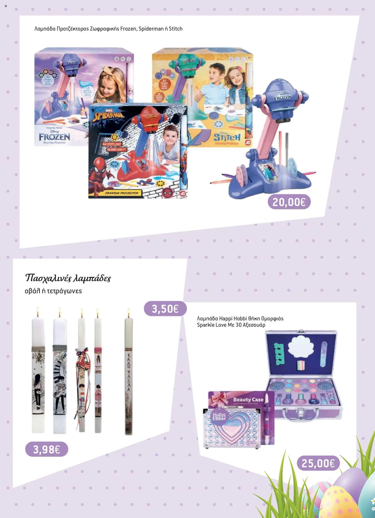 Χαλκιαδάκης - Φυλλάδιο  - page 95- valid from 27/03/2026